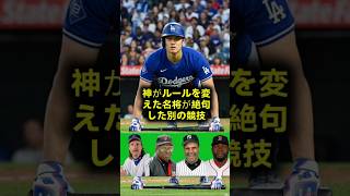 【全米震撼】「俺は背筋がぞっとした…」大谷翔平の防御率＆OPS同時1位にランディ・ジョンソンら4人の伝説的レジェンドが大絶叫！神の掟を破壊した怪物の真実 #大谷翔平 #ランディジョンソン #