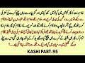 KASHI PART-95 | EMOTIONAL NOVAL