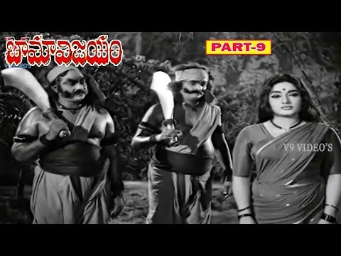 BHAMA VIJAYAM | PART 09/13 | N.T.RAMA RAO | DEVIKA | V9 VIDEOS