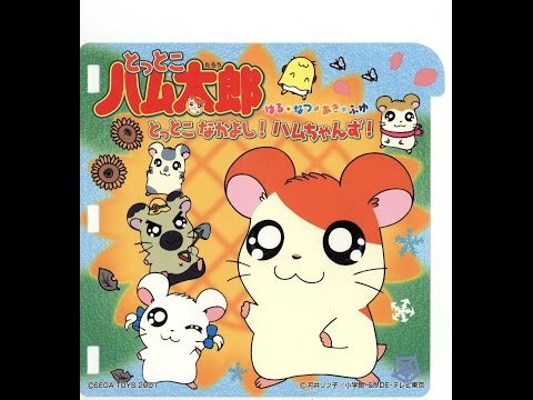 Tottoko Hamtarou Ham-Ham Train Ham-chans