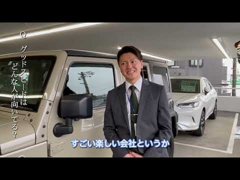 株式会社グッドスピードの動画「企業紹介」のイメージ