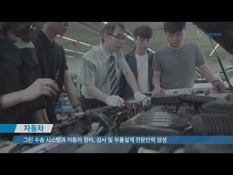 한국폴리텍대학 인천캠퍼스 자동차과