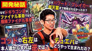 【開発秘話】《邪眼右神デリート》を見てふと疑問に思いました！ゴッドの右左は本人から見れば逆なのではないでしょうか！？視聴者からの質問にデュエマ開発者が答えます！