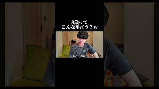 小学生3年生にこれ言われるとはwwww #小学生