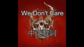 Demon Hunter - We Don&#39;t Care 中文歌詞 (Traditional Chinese lyrics)