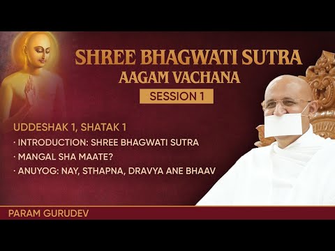 Session 1 - Shree Bhagwati Sutra Aagam Vachana | Param Namramuni Gurudev