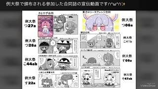 第15回春季博麗神社例大祭で頒布される参加した合同誌の漫画サンプル宣伝動画