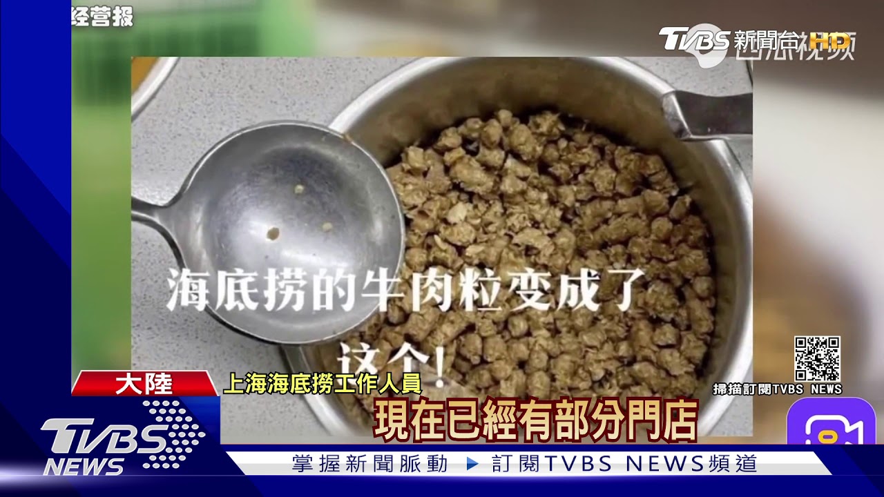怕被吃垮！　陸海底撈免費牛肉粒換素肉