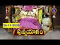 Pushpa Yagam Sri Padmavathi Ammavari Brahmotsavam Tiruchanoor 26 11 2025 SVBC TTD