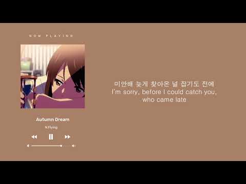 N.Flying (엔플라잉) - Autumn Dream