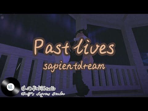 Past lives [前世] - sapientdream || 中英歌詞 Chi & Eng Lyric Video