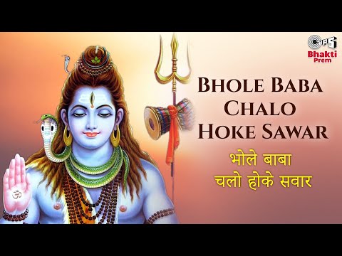 Bhole Baba Chale Ho Ke Sawar — watch video