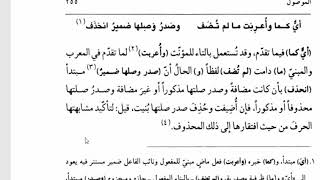 صورة شرح السيوطي (45) أي كما وأعربت ما لم تضف