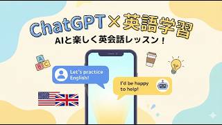 【AI時代の英語学習】ChatGPTでの英語学習はもう「一人じゃない」。常識を覆す4つの活用術【英語学習ガイド】
