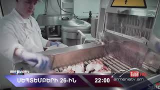 Սուր անկյուն 26.09.2021 - Անոնս / Sur ankyun