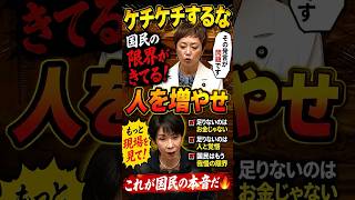 ケチケチするな #国会 #政治 #政治ニュース #切り抜き #参政党 #れいわ #奥田 #能登 #自衛隊