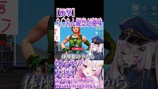 【衝撃】チ〇チン観察が趣味のVTuber #valorant #vtuber