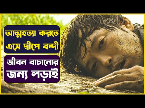 ৬ মাস দ্বীপে বন্দী জীবন  🥺 Castaway on the moon movie explained in Bangla | Cinemon