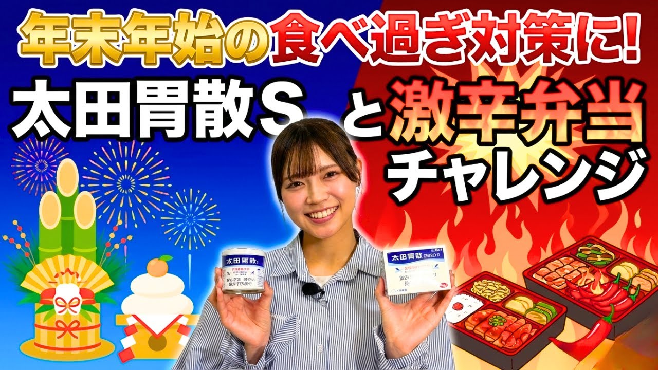 年末年始の食べ過ぎ対策といったらやっぱりコレ！激うま弁当とまさかの激辛弁当チャレンジ🔥