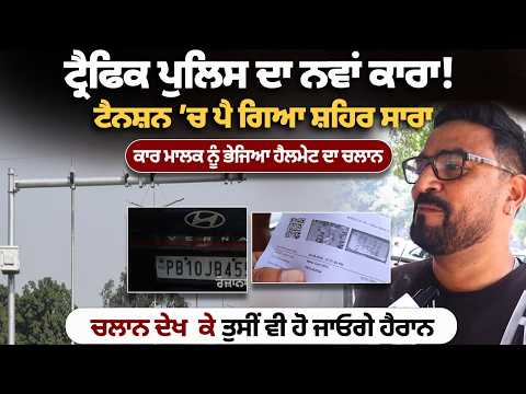 Helmet Challan Issued to Car Owner: Shocking Detail in the Fine Leaves Everyone Stunned File Photo.