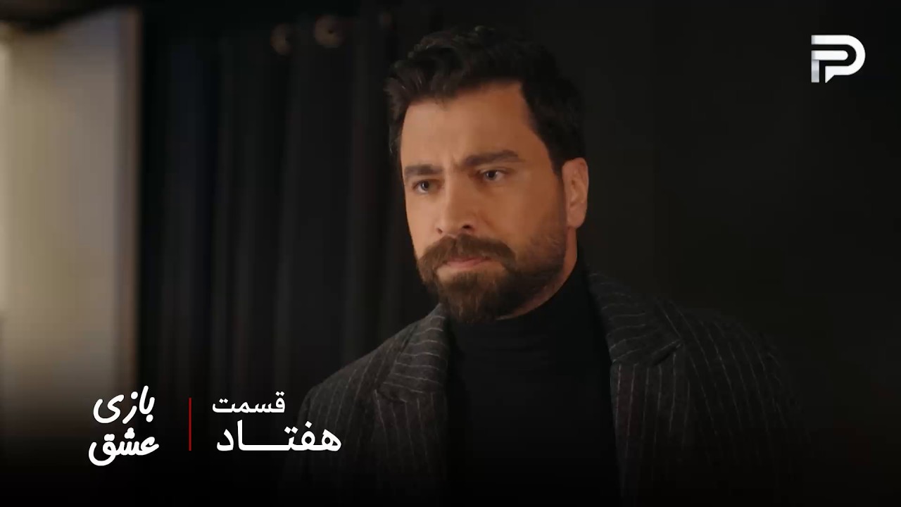 سریال عربی " بازی عشق" | قسمت 70 | مالک از دیدن سما خیلی تعجب کرد