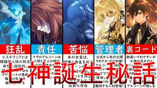 【原神】七神-アルコーンの悪魔的元ネタ考察とKK-梵ブラフマーの過去×魅力×性能や突破素材の宝石&初心者が引くべき星5キャラ最強ランキングを解説【ソロモン72柱】【インド神話】【テイワットストーリー】