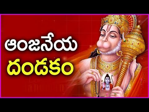download lagu mp3 mp4 Anjaneya Dandakam In Telugu Free, download lagu Anjaneya Dandakam In Telugu Free gratis, unduh video klip Anjaneya Dandakam In Telugu Free