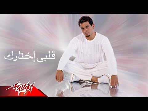 Video thumbnail for Kalby Ekhtarak - قلبي إختارك