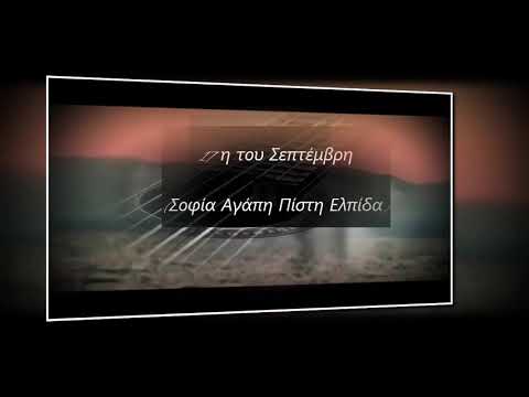 17η Του Σεπτέμβρη