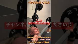 【ダイエット】99.7kgあった40歳を越えたおっさんが本気でダイエットしてみた♬今日のトレーニング状況【胸・背中・肩の日】 ※本編に早送り無しのリアル1setの動画もあります #ダイエット #筋トレ
