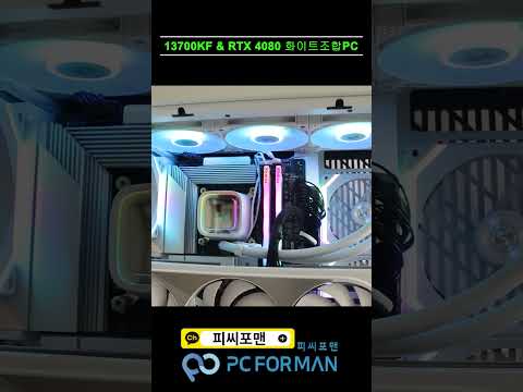#Shorts- 어항에 빠진 13700KF &amp; RTX 4080 화이트 이쁜 조립컴퓨터