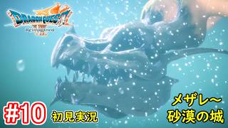 #10【謎の島に寄りつつ次の世界へ！】ドラゴンクエストⅦ Reimagined 初見実況プレイ【ドラクエ7 リイマジンド】ネタバレ注意