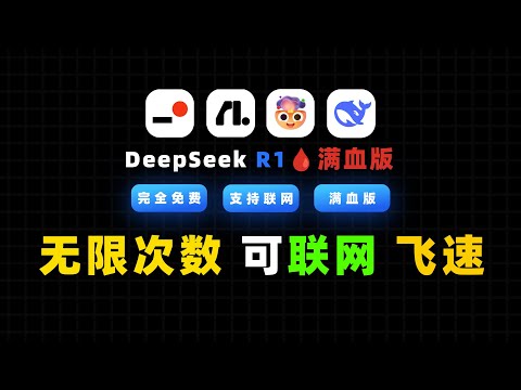 解决 Deepseek 官网卡顿与联网问题的全攻略