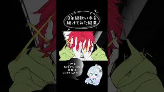 - 3年間#歌い手 を続けてみた結果! #歌ってみた