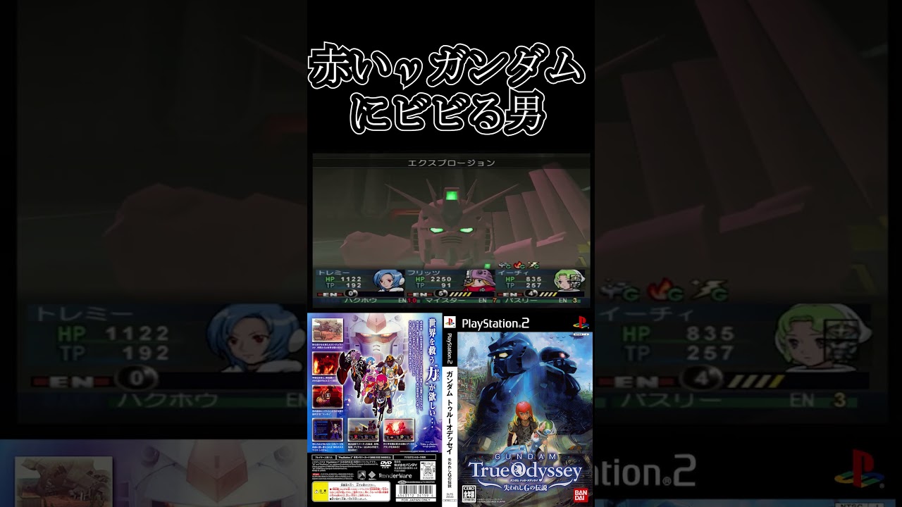 赤いνガンダムだと!?【ガンダムトゥルーオデッセイ】 #まっするげーみんぐ #ゲーム実況