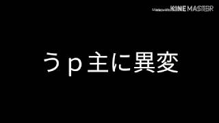 ゆっくり茶番「ここのうｐ主がテーへんだテーへんだ人間の底辺だー」