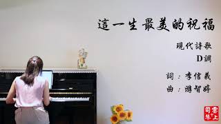 這一生最美的祝福