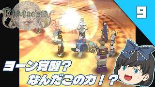 【ラプソディア（PS2）】紋章砲が導く、もう一つの幻想水滸伝IVをクリア目指して実況【ゆっくり実況】＃9
