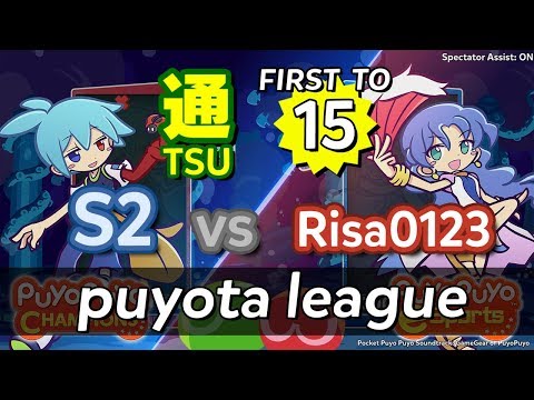 Puyota League - Puyo Champions PC: S2 (Sig) vs risa0123 (Rulue) - FT15