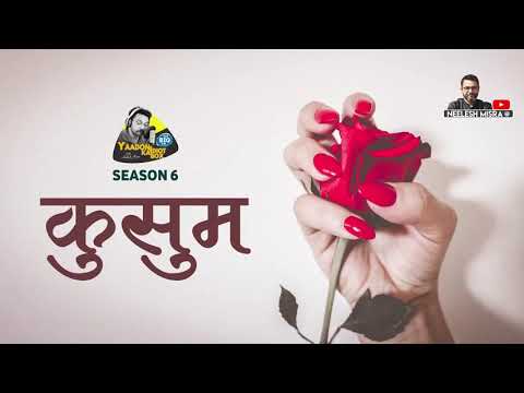 Kusum || Hindi Story || Yaadon Ka Idiot Box with Neelesh Misra Season 6