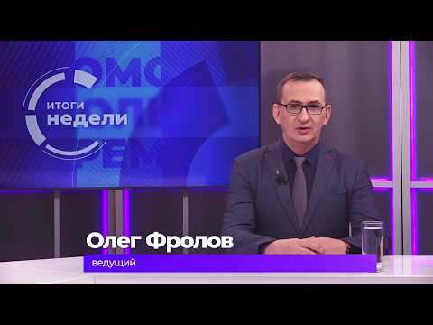 Итоги недели 27 марта 2026 г