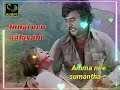 Amma Nee Sumantha Tamil Audio Song Annai Oru Aalayam