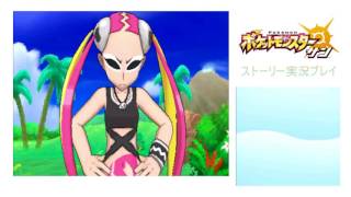 ライチの大試練に挑戦！そしてエーテルパラダイスで事件が！？/ポケットモンスターサン実況プレイ　#14