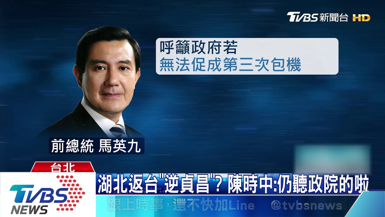 湖北返台「逆貞昌」？　陳時中：仍聽政院的啦