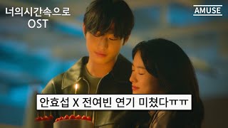 Download lagu 이 노래가 OST로 나오다니... | ⏱️너의 시간 속으로(A time called you) OST | 서지원 - 내 눈물 모아 MV | KOR / ENG mp3
