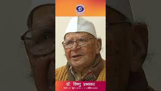 Vishnu Prabhakar | Hindi Writer | रेडियो से टेलीविज़न तक का सफ़र...