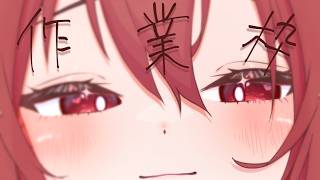 【 作業枠 】作業雑談～^o^【 Vtuber 】#12