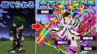 捨て子が全能の力を手に入れる【マイクラ】【マインクラフト】