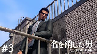 怪しいグラサンが屋上にいます！【龍が如く7外伝】＃3