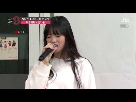 BONUSbaby Gaon singing